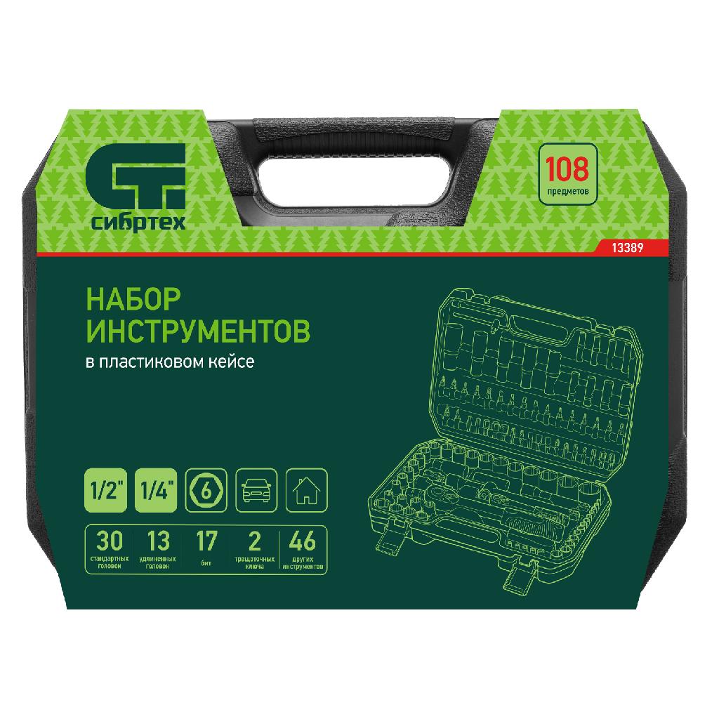 картинка Набор инструментов, 1/2", 1/4", 108 предметов// Сибртех от ООО "Строительный Крепеж"