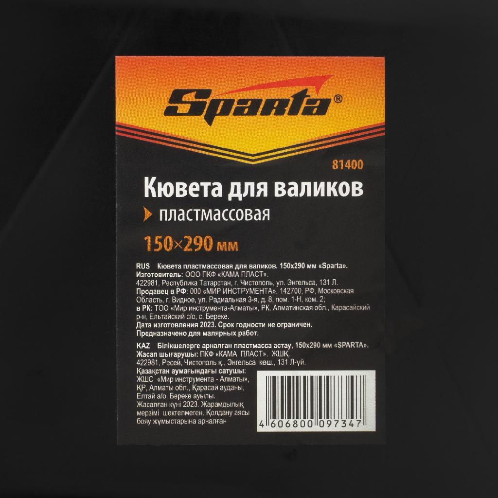 картинка Кювета пластмассовая для валиков, 150х290 мм Sparta от ООО "Строительный Крепеж"