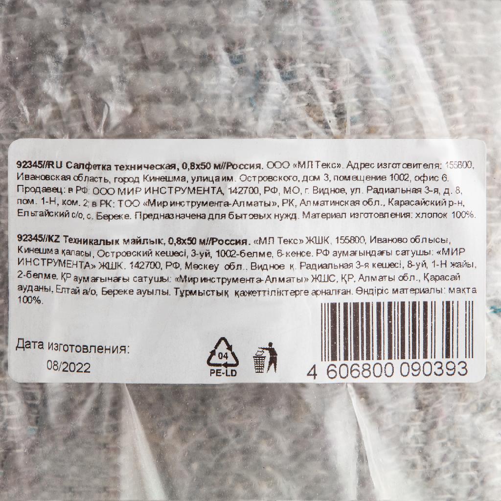 картинка Салфетка техническая, 0,8 х 50 м от ООО "Строительный Крепеж"