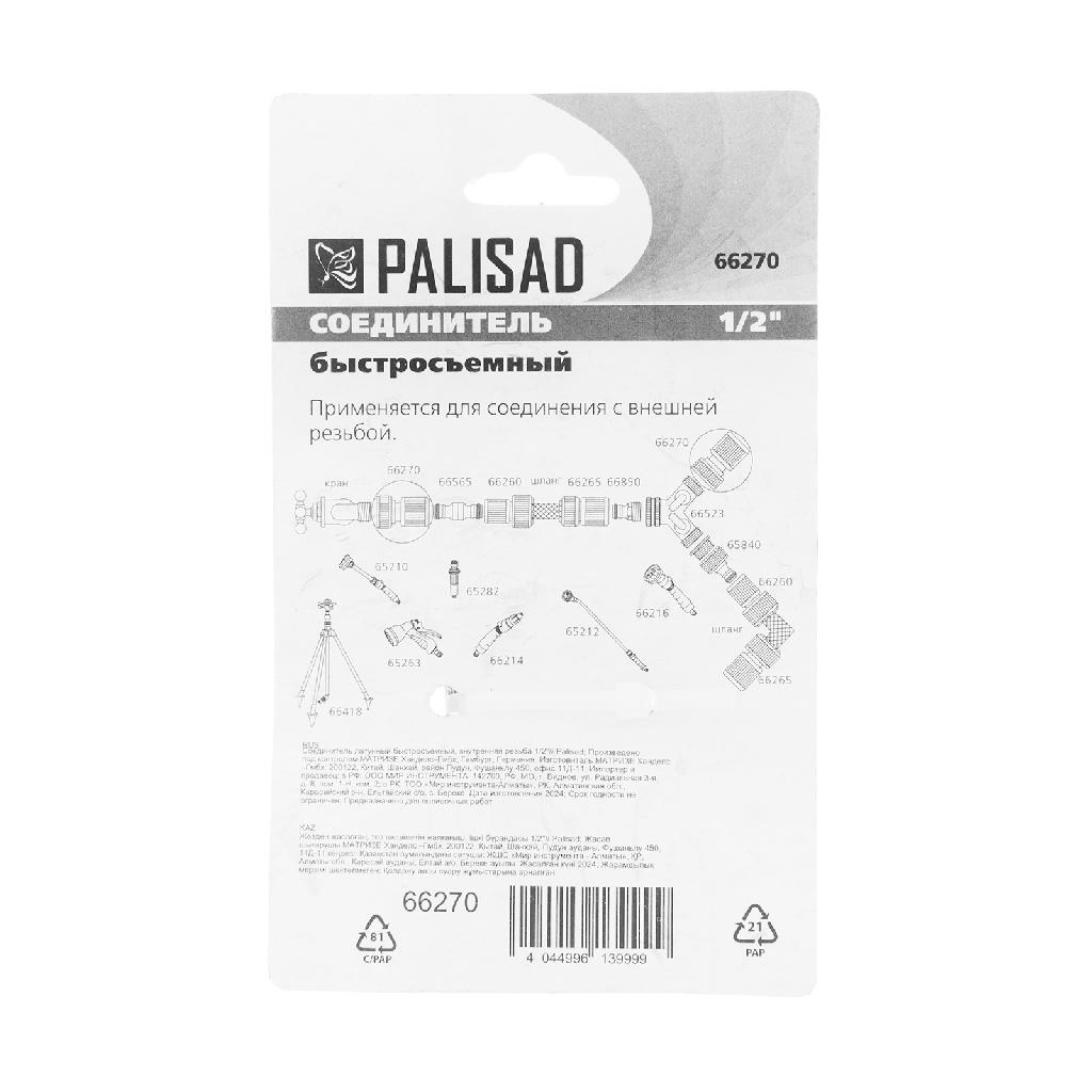 картинка Соединитель латунный, быстросъемный, внутренняя резьба 1/2 Palisad от ООО «Строительный крепеж»
