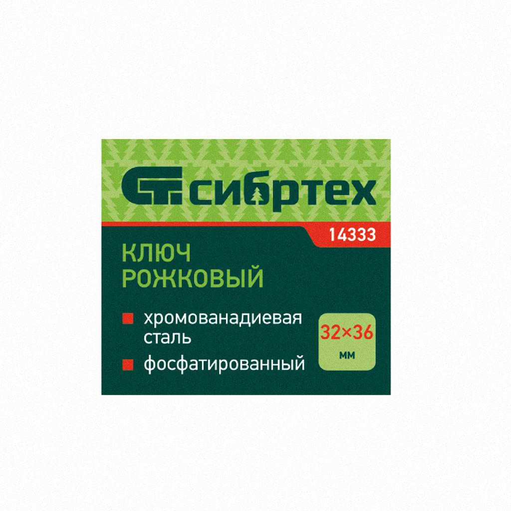 картинка Ключ рожковый, 32 х 36 мм, CrV, фосфатированный Сибртех от ООО "Строительный Крепеж"