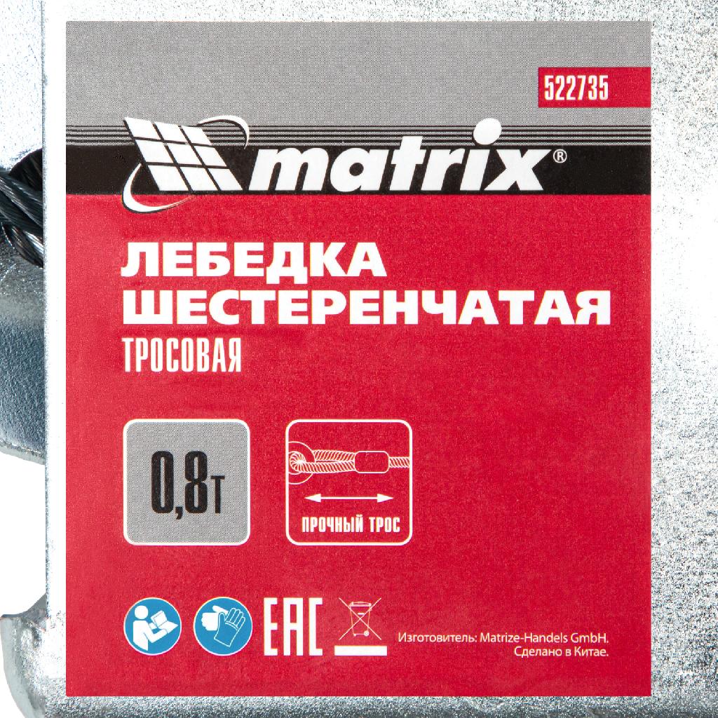 картинка Лебедка шестеренчатая, тяга 0.8 т, тросовая Matrix от ООО "Строительный Крепеж"