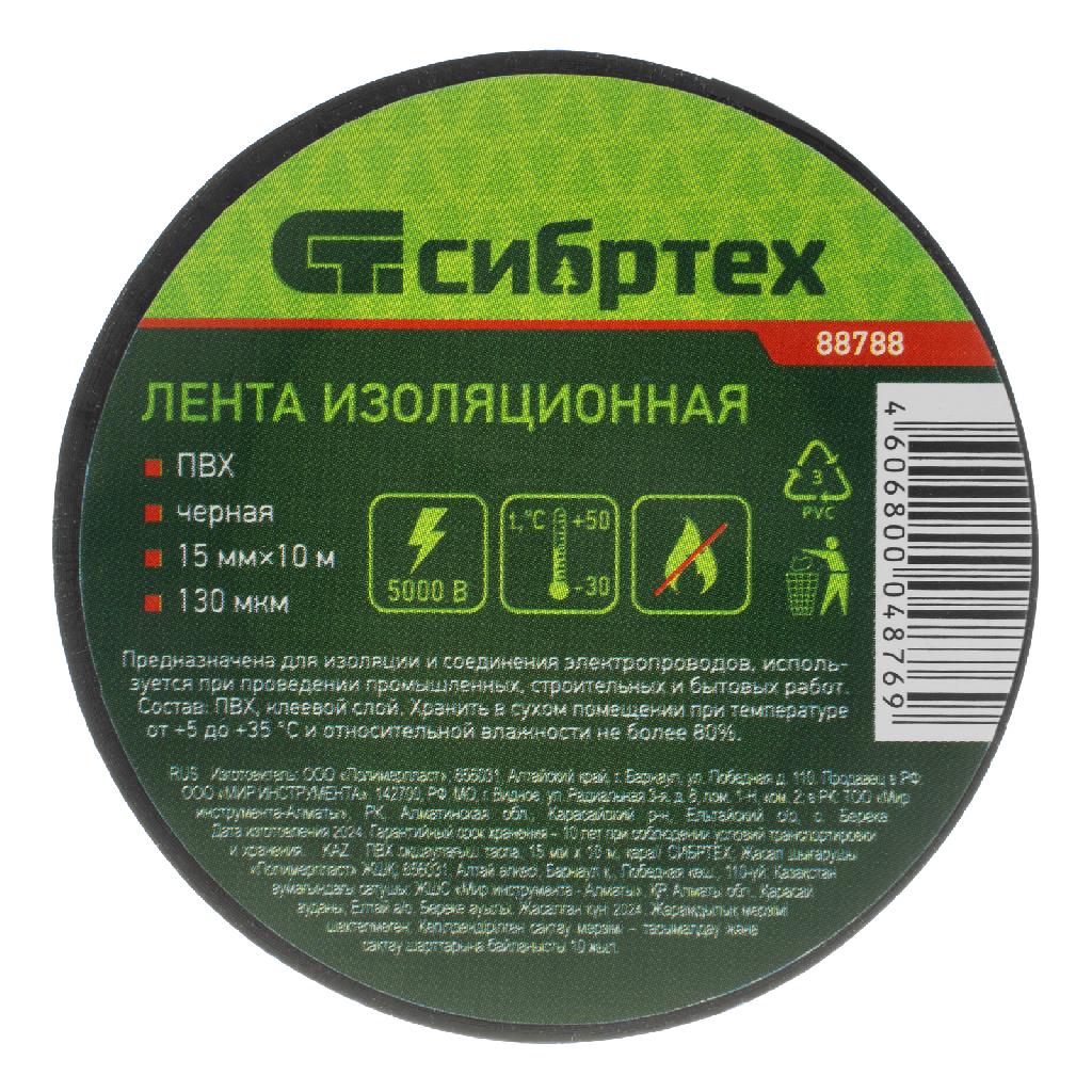 картинка Изолента ПВХ, 15 мм х 10 м, черная Сибртех от ООО "Строительный Крепеж"