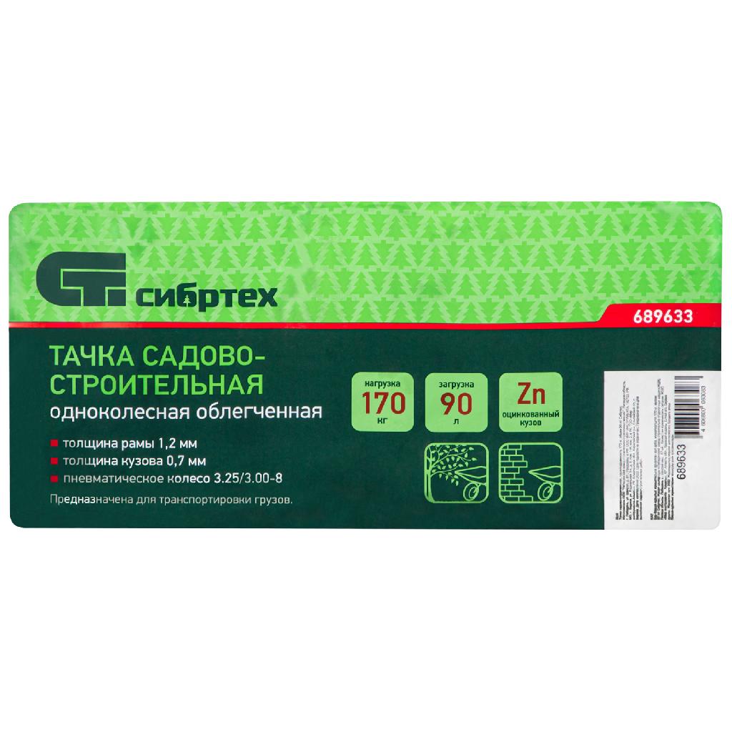 картинка Тачка садово-строительная, грузоподъемность 170 кг, обьем 90 л Сибртех от ООО «Строительный крепеж»