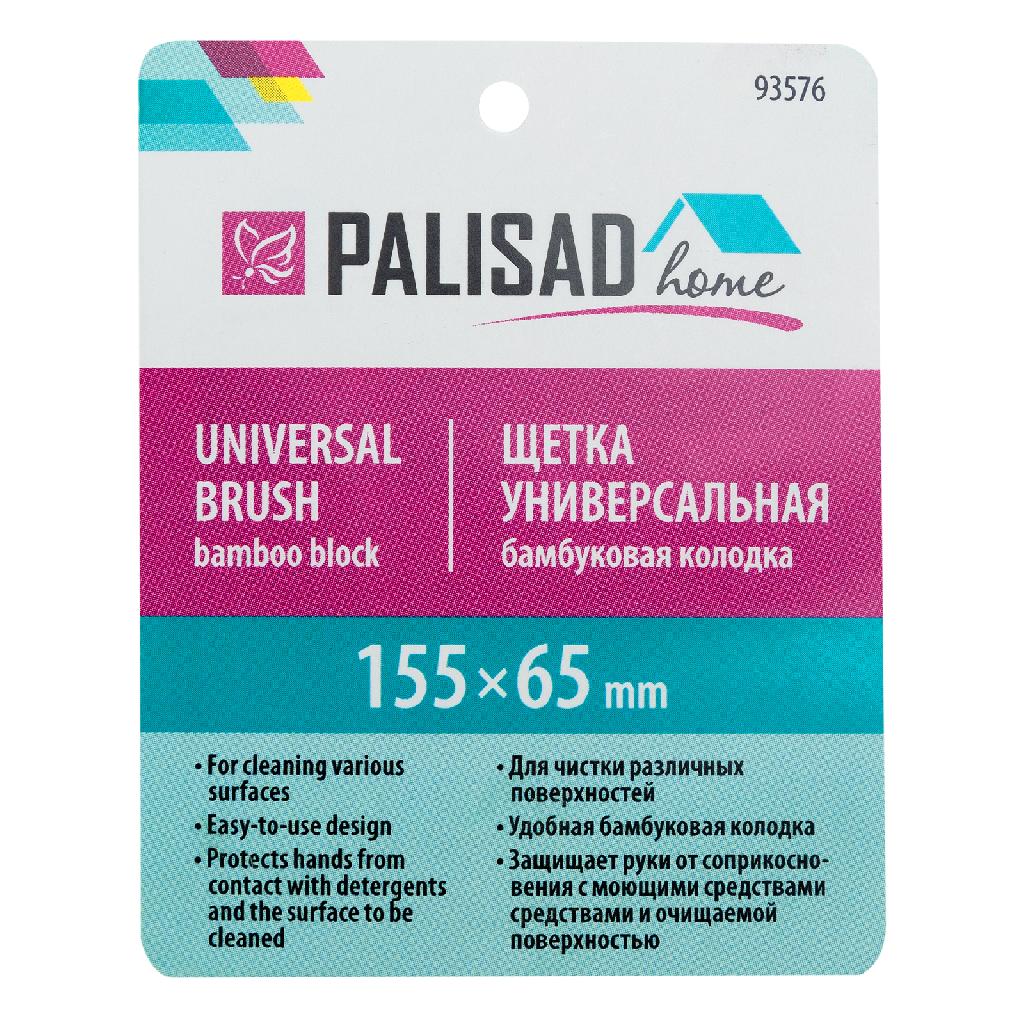 картинка Щетка универсальная 155х65 мм, бамбуковая колодка Home Palisad от ООО "Строительный Крепеж"