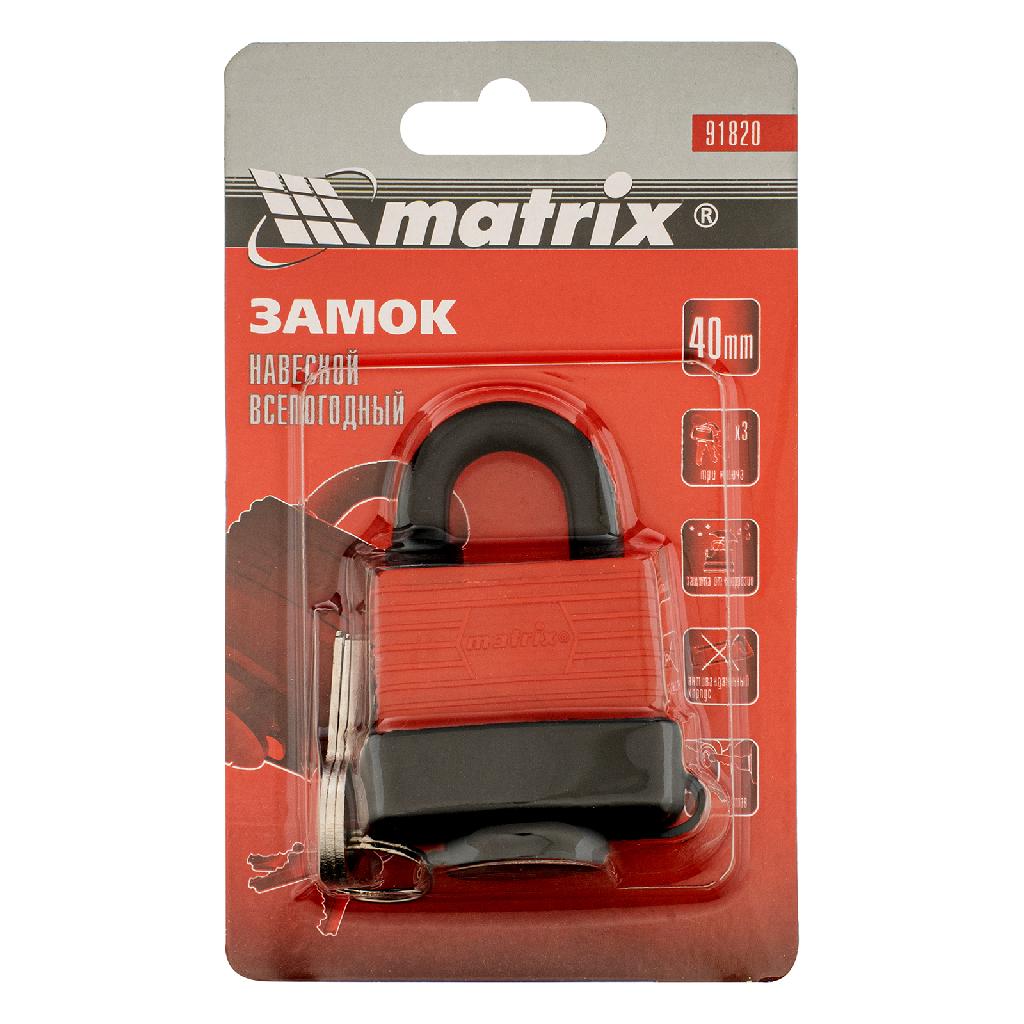 картинка Замок навесной всепогодный, 40 мм Matrix от ООО "Строительный Крепеж"