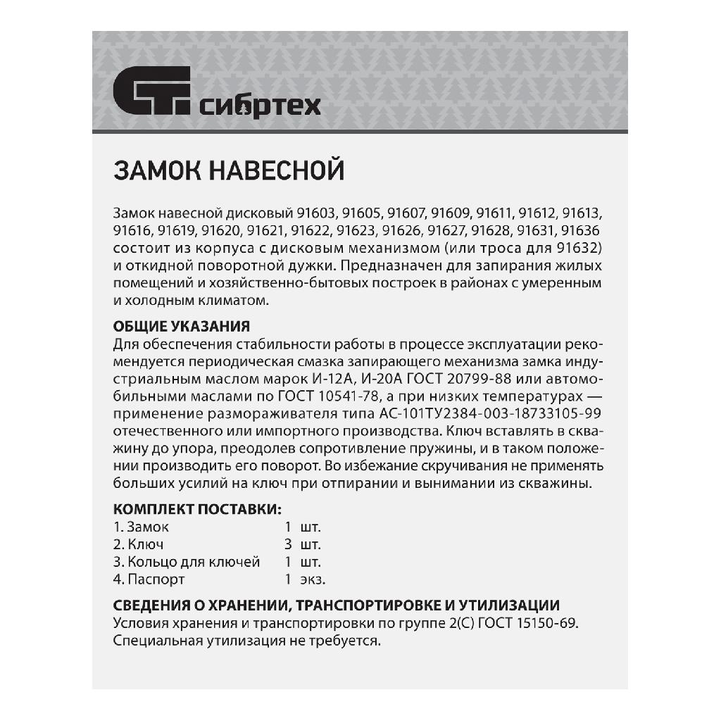 картинка Замок навесной ЗН2-3.70 мм Сибртех от ООО "Строительный Крепеж"