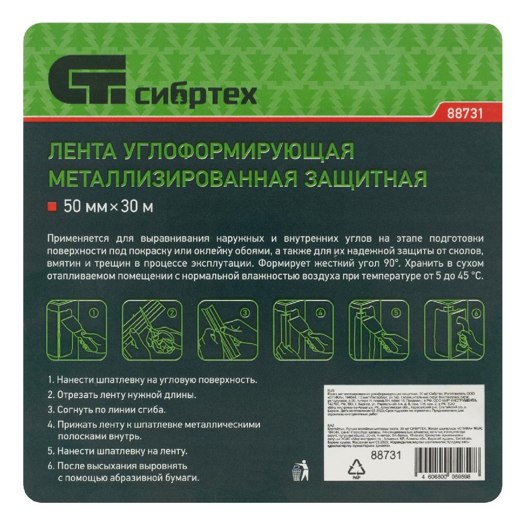 картинка Лента металлизированная углоформирующая защитная, 30 м Сибртех от ООО "Строительный Крепеж"