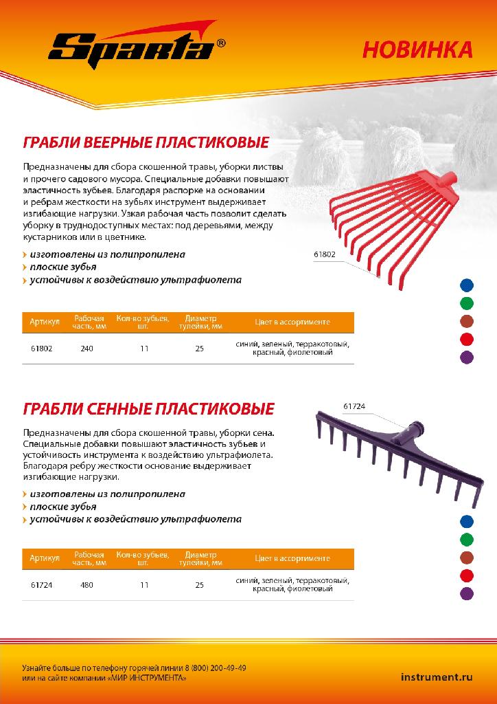 картинка Грабли веерные пластиковые, 240 мм, 11 плоских зубьев, Sparta от ООО «Строительный крепеж»