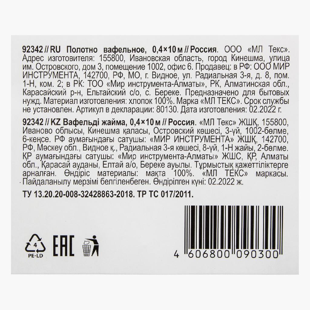картинка Полотно вафельное, 0,4х10 м от ООО "Строительный Крепеж"