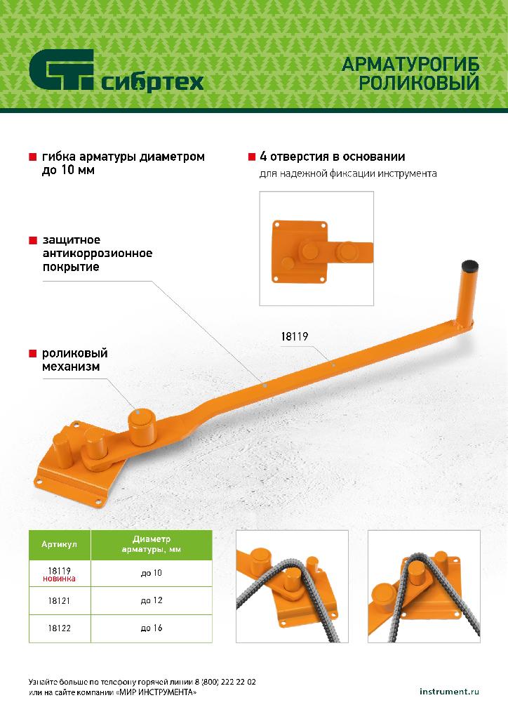картинка Арматурогиб роликовый до 10 мм Сибртех от ООО "Строительный Крепеж"