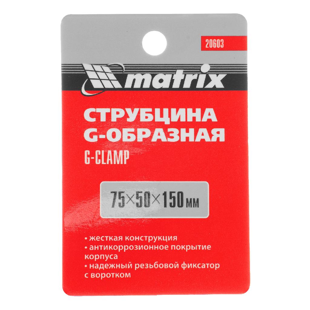картинка Струбцина G-образная, 75 мм Matrix от ООО "Строительный Крепеж"