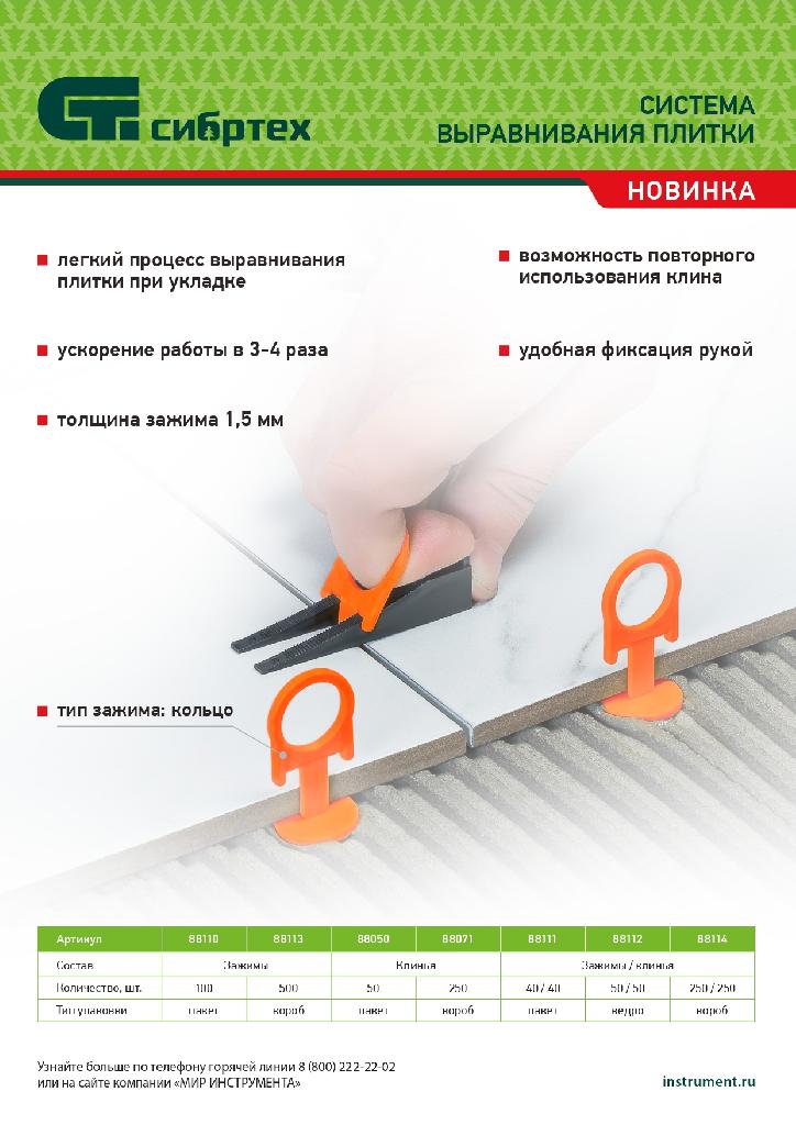 картинка Система выравнивания плитки СВП, клинья, 50 шт в пакете Сибртех от ООО "Строительный Крепеж"