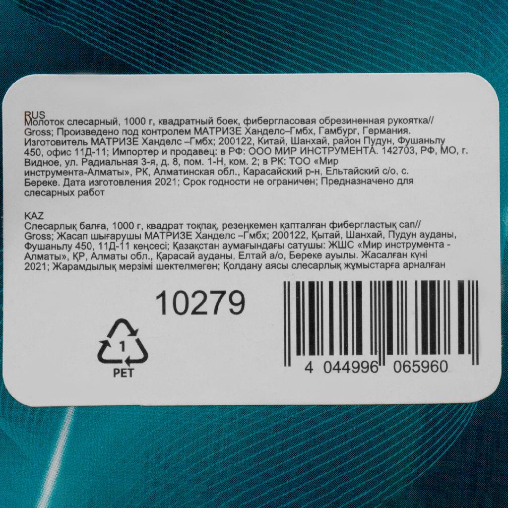 картинка Молоток слесарный, 1000 г, квадратный боек, фибергласовая обрезиненная рукоятка Gross от ООО "Строительный Крепеж"
