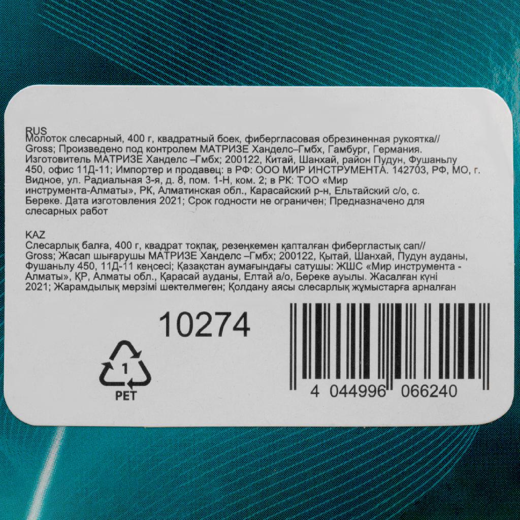 картинка Молоток слесарный, 400 г, квадратный боек, фибергласовая обрезиненная рукоятка Gross от ООО "Строительный Крепеж"