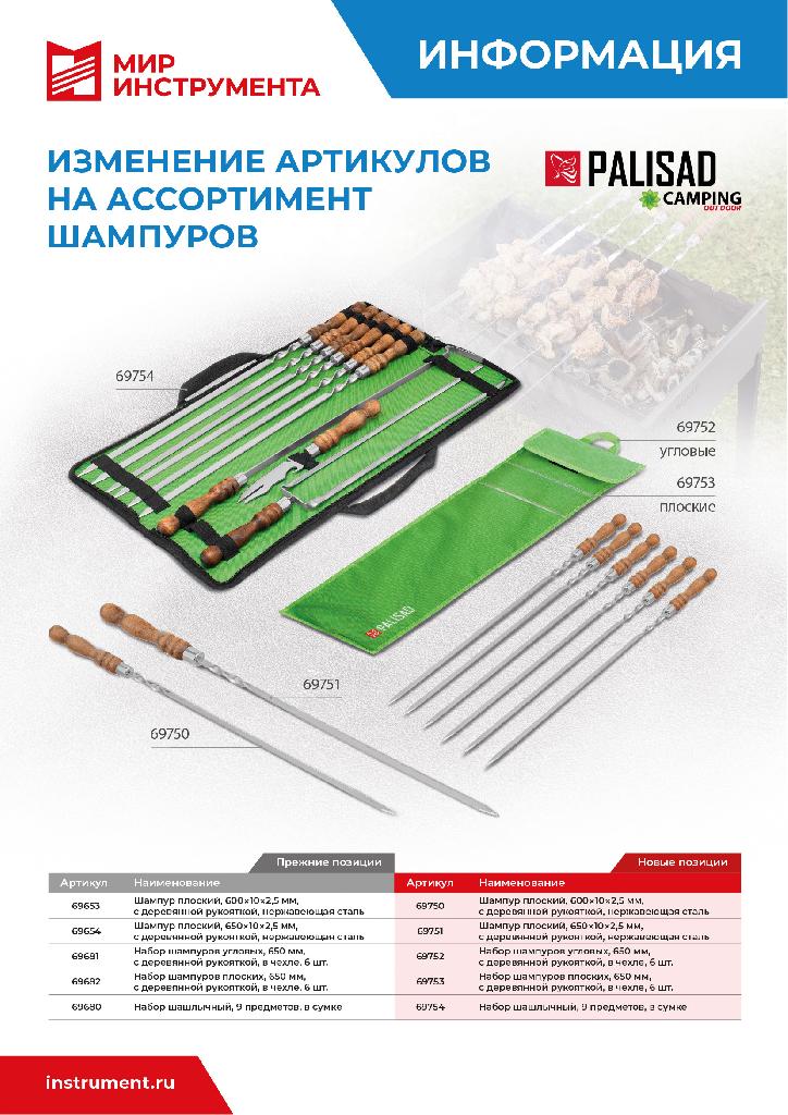картинка Набор шашлычный 9 предметов в сумке, Camping Palisad от ООО «Строительный крепеж»