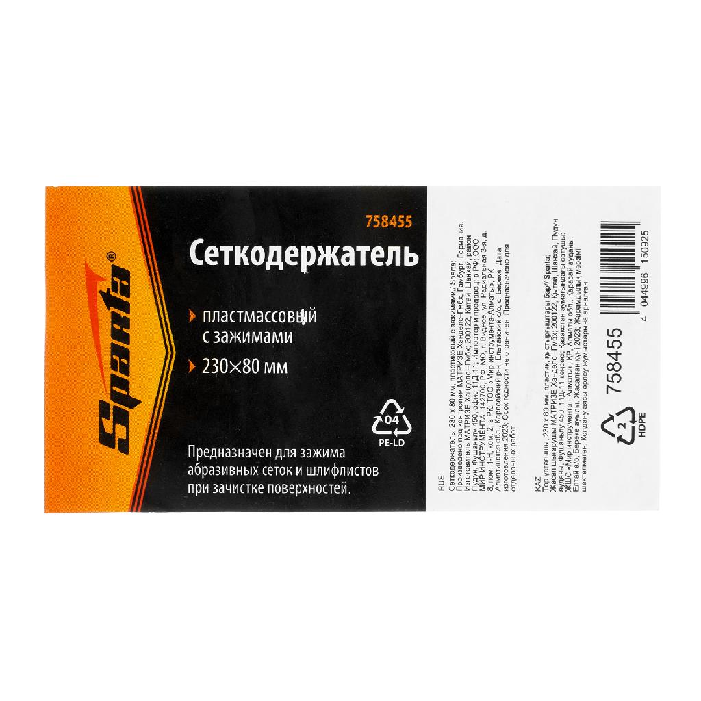 картинка Сеткодержатель, 230 х 80 мм, пластиковый с зажимами Sparta от ООО "Строительный Крепеж"