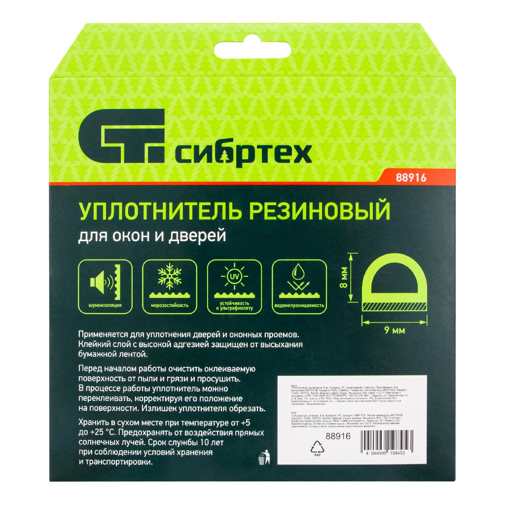 картинка Уплотнитель резиновый, 6 м, профиль "D", коричневый Сибртех от ООО "Строительный Крепеж"