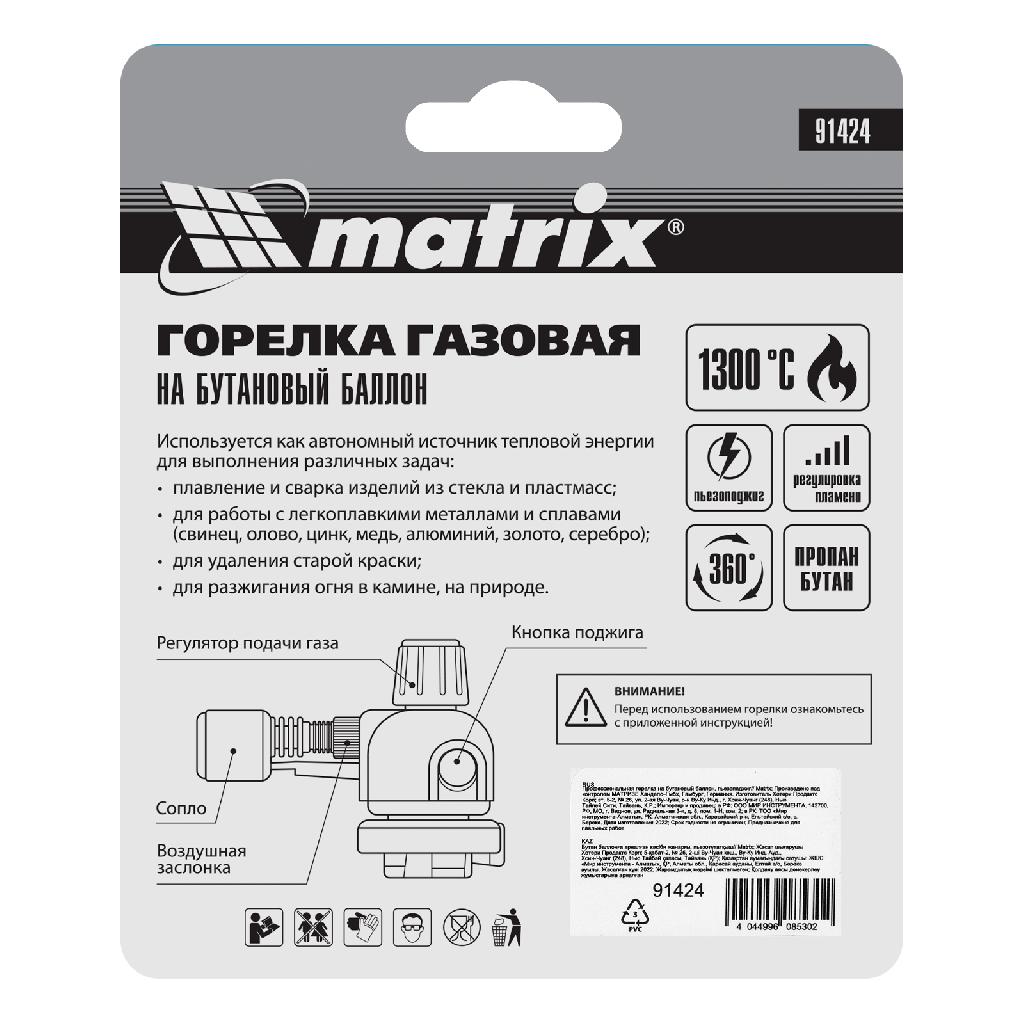 картинка Профессиональная горелка на бутановый баллон, пьезоподжиг Matrix от ООО "Строительный Крепеж"