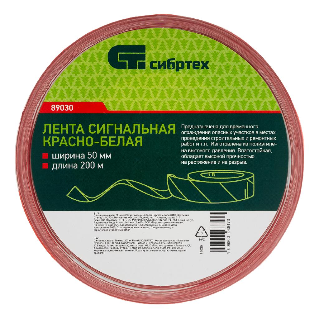 картинка Лента сигнальная, 50 мм х 200 м Сибртех от ООО "Строительный Крепеж"