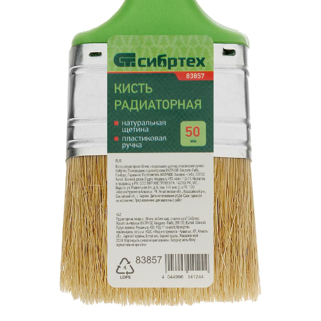 картинка Кисть радиаторная 50 мм, натуральная щетина, пластиковая ручка Сибртех от ООО "Строительный Крепеж"