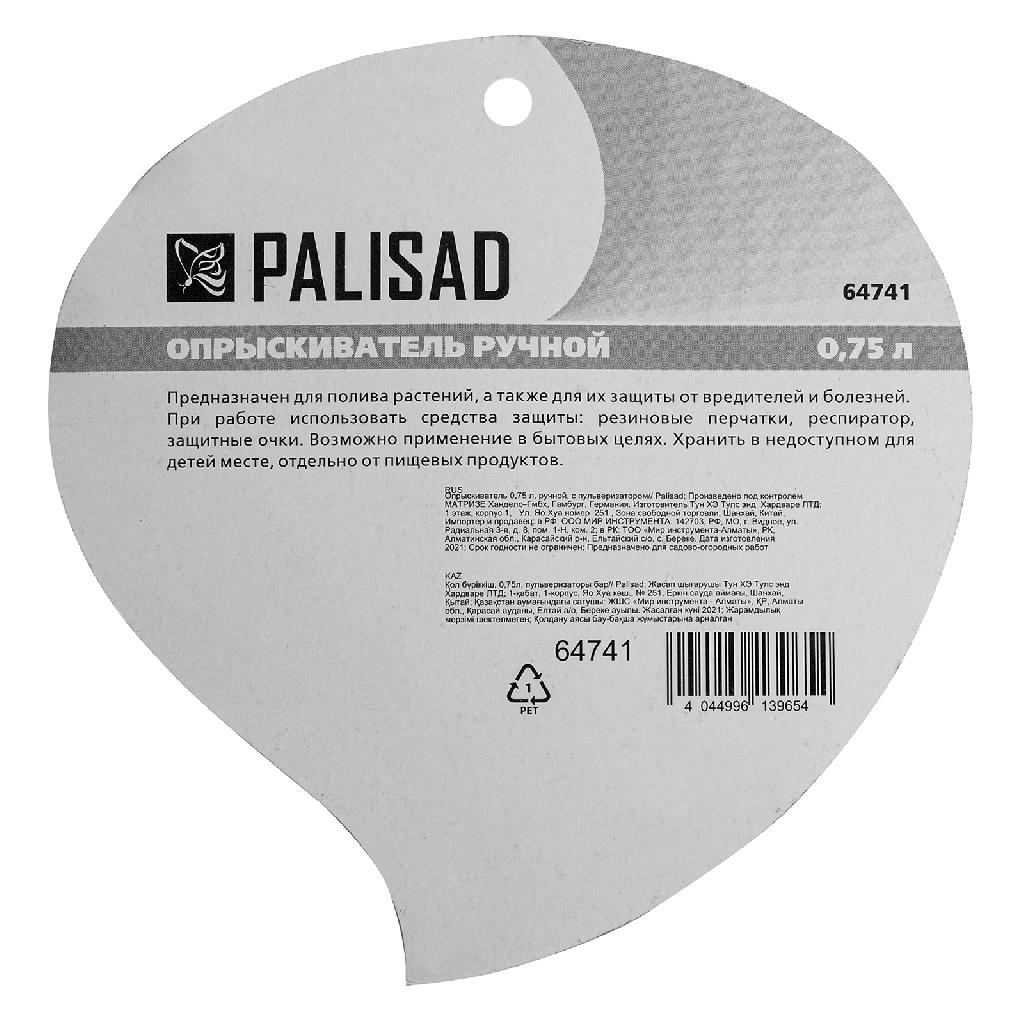 картинка Опрыскиватель ручной 0.75 л, с пульверизатором Palisad от ООО «Строительный крепеж»