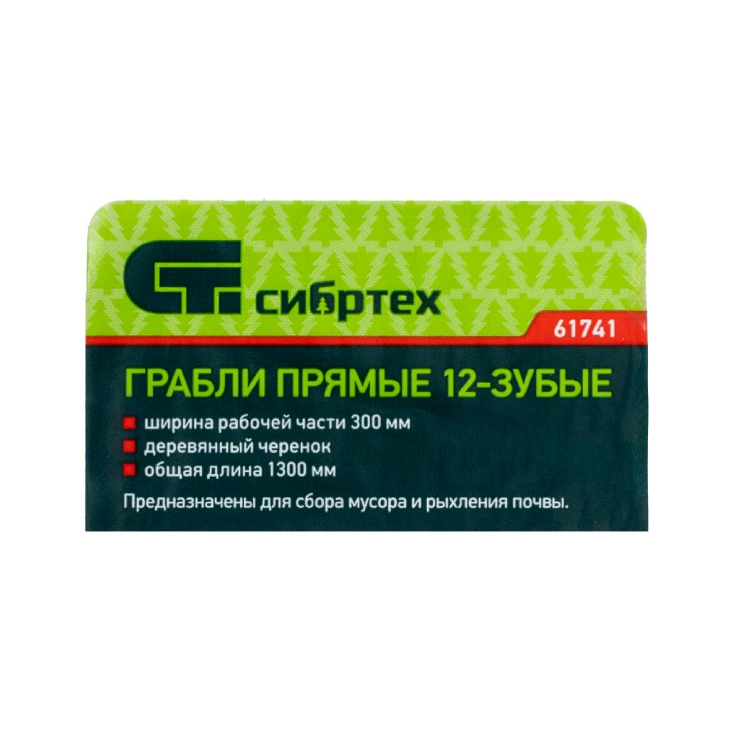 картинка Грабли стальные, 300х1300 мм, 12 прямых зубьев, деревянный черенок, Сибртех от ООО «Строительный крепеж»