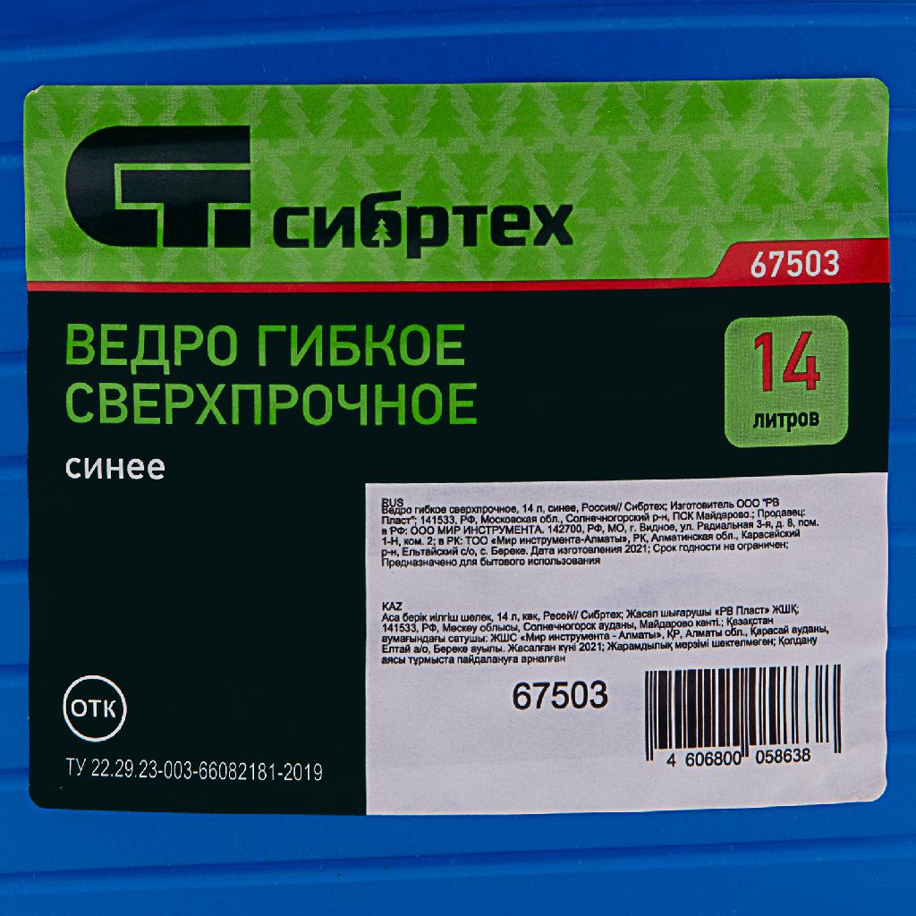 картинка Ведро гибкое сверхпрочное, 14 л, синее, Сибртех от ООО «Строительный крепеж»