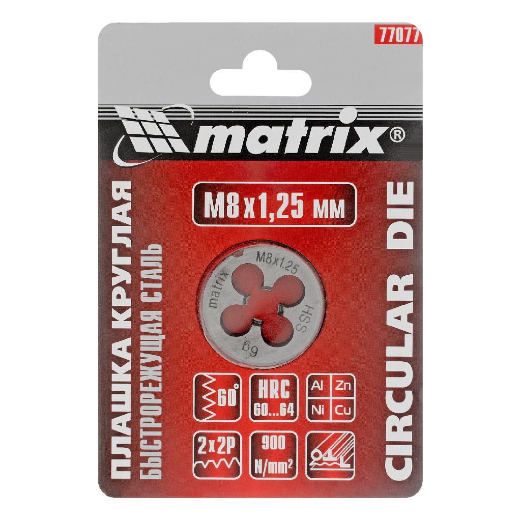 картинка Плашка М8 х 1.25 мм, Р6М5 Matrix от ООО "Строительный Крепеж"