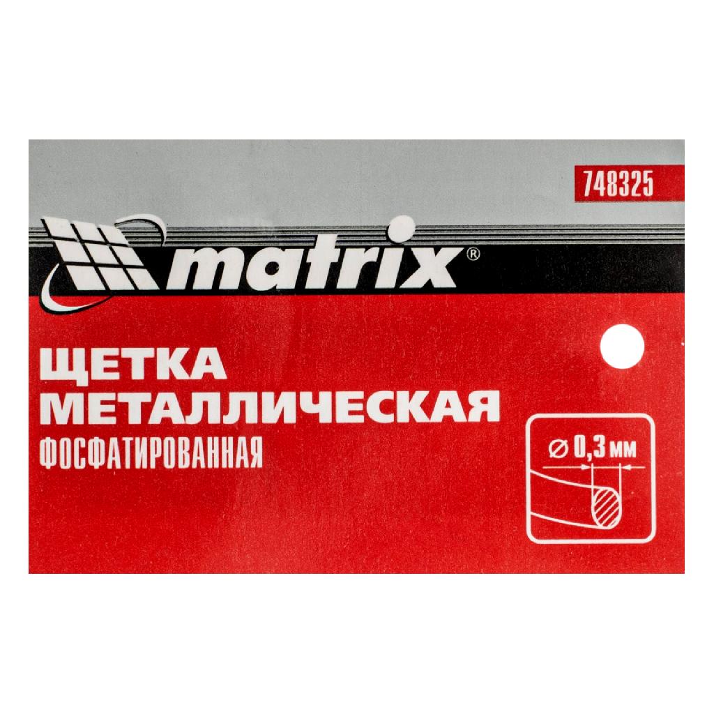 картинка Щетка металлическая фосфатированная, пластиковая ручка Matrix от ООО "Строительный Крепеж"