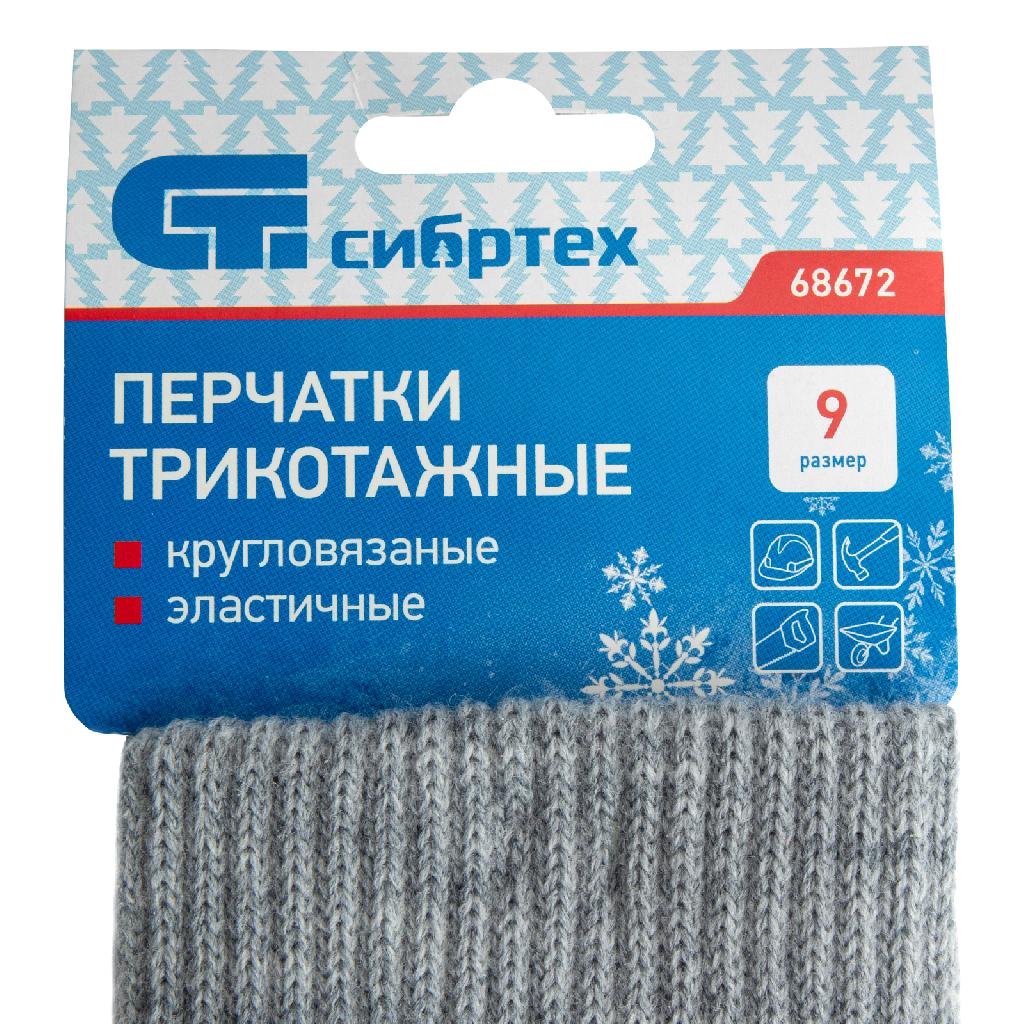 картинка Перчатки трикотажные, акрил, серая туча, двойная манжета Сибртех от ООО «Строительный крепеж»