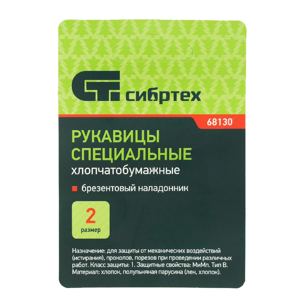 картинка Рукавицы х/б с брезентовым наладонником, 2 размер Сибртех от ООО «Строительный крепеж»
