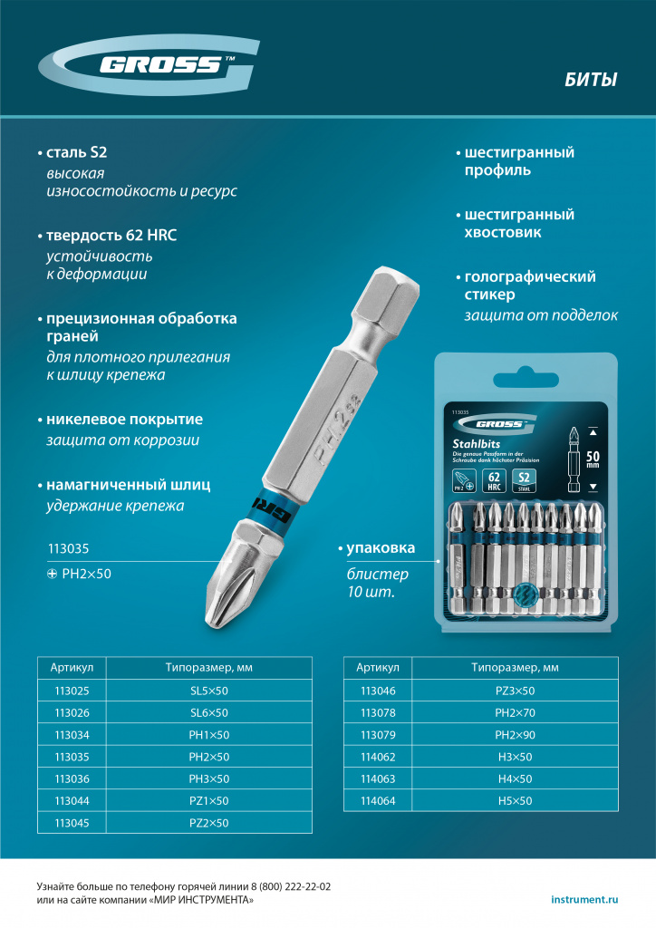 картинка Бита PZ1х50мм, сталь S2, шестигр., 10 шт. Gross от ООО "Строительный Крепеж"