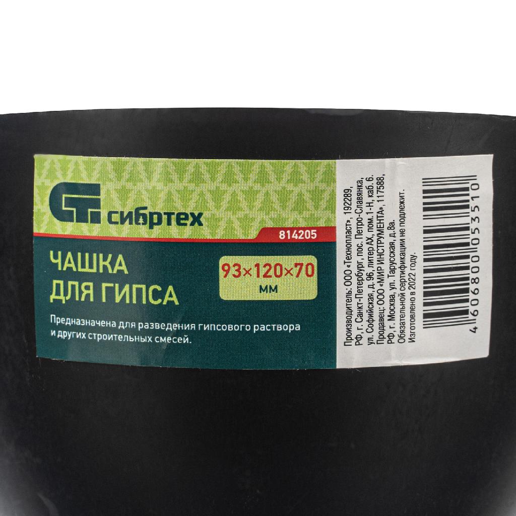 картинка Чашка для гипса, 93 х 120 х 70 мм Сибртех от ООО "Строительный Крепеж"