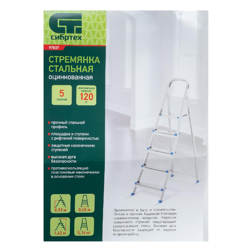 картинка Стремянка, 5 ступеней, стальная, оцинкованная Сибртех от ООО "Строительный Крепеж"
