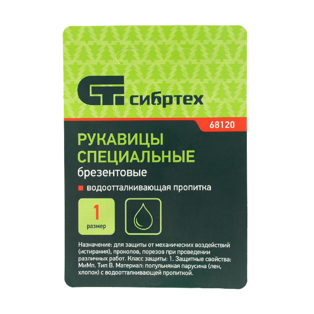 картинка Рукавицы брезентовые водоотталкивающие, 1 размер Сибртех от ООО «Строительный крепеж»