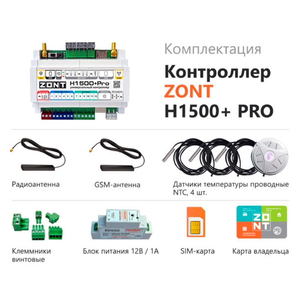картинка Контроллер универсальный ZONT H1500+ PRO от ООО «Строительный крепеж»