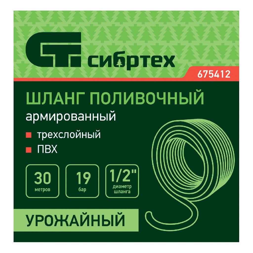 картинка Шланг поливочный армированный ПВХ 1/2", 30 м, урожайный Сибртех от ООО «Строительный крепеж»