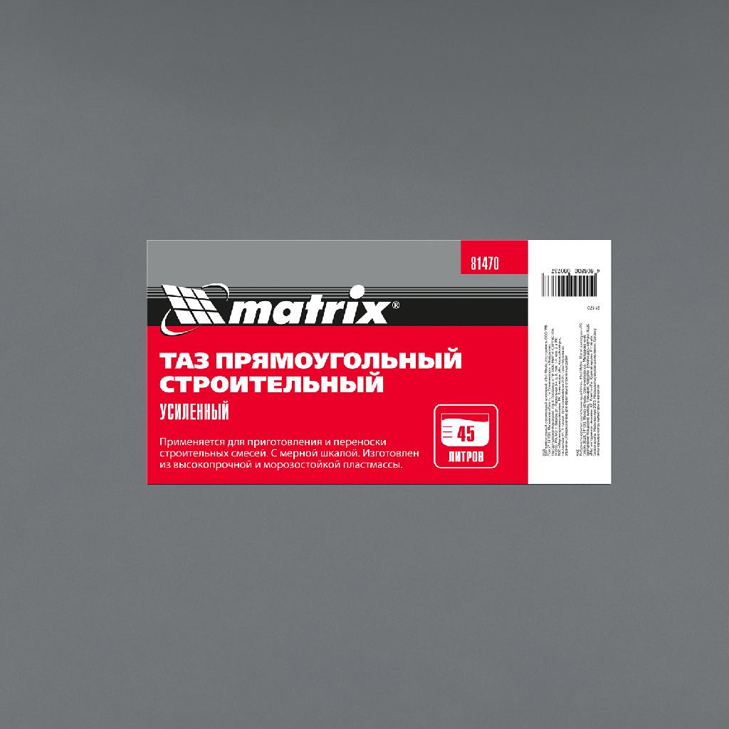 картинка Таз прямоугольный строительный усиленный, 45 л Matrix от ООО "Строительный Крепеж"