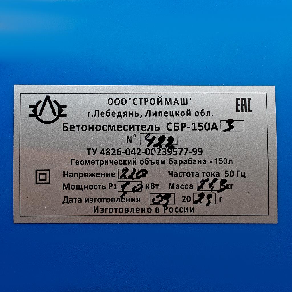 картинка Бетоносмеситель СБР-150А.3, 150 л, 1 кВт, 220 В от ООО «Строительный крепеж»