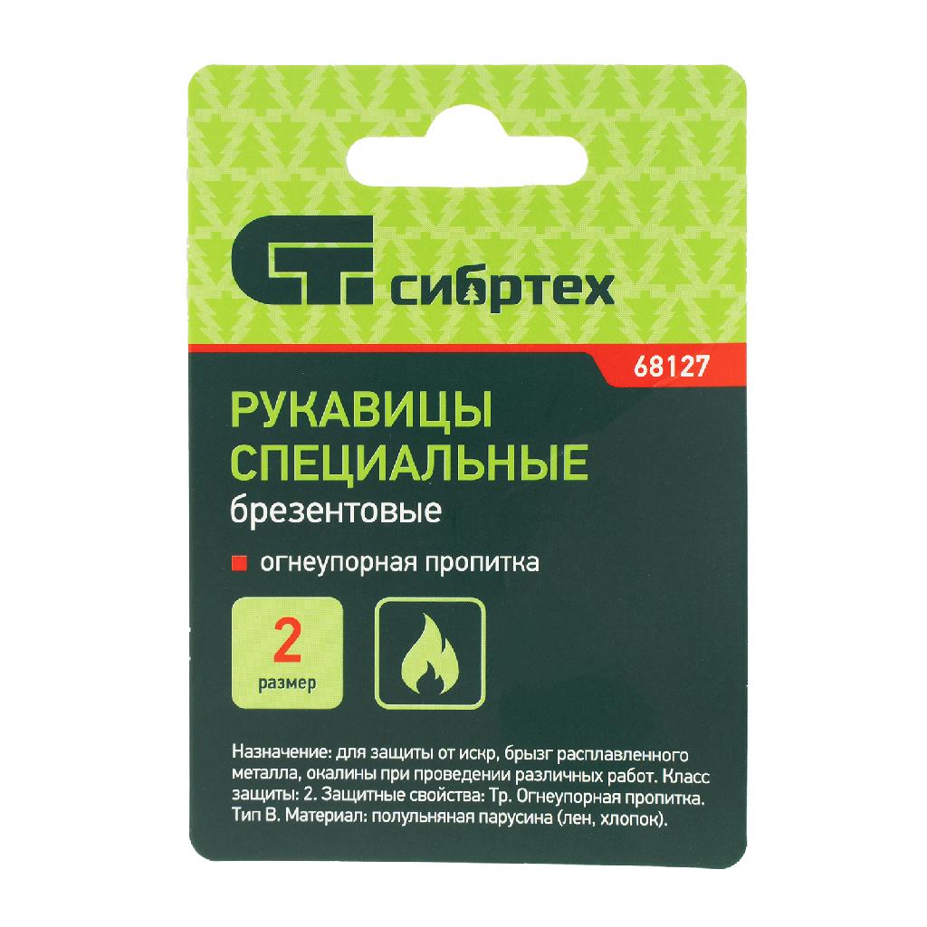 картинка Рукавицы брезентовые огнеупорные, одинарный наладонник, 2 размер Сибртех от ООО «Строительный крепеж»
