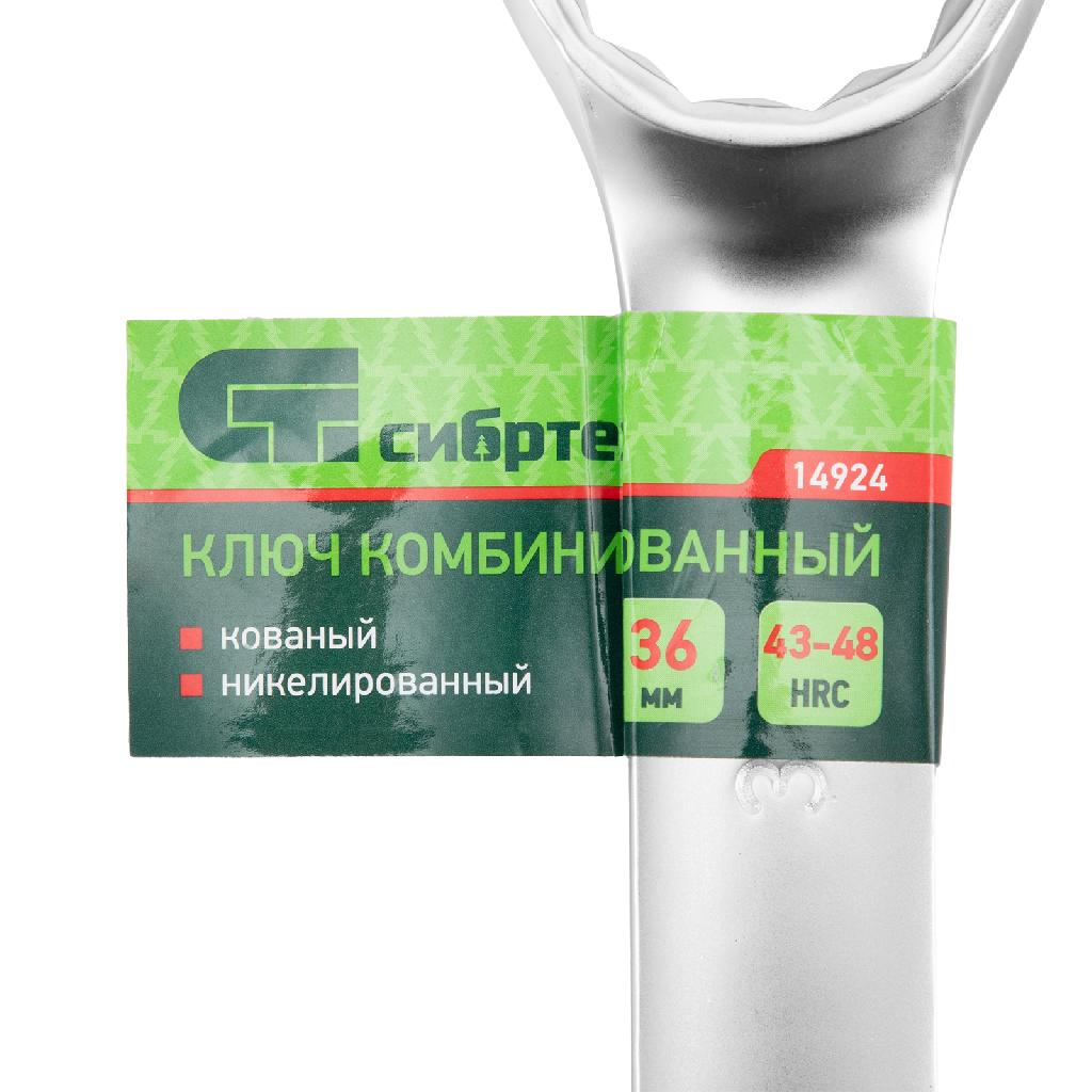 картинка Ключ комбинированный 36мм, никелированный Сибртех от ООО "Строительный Крепеж"