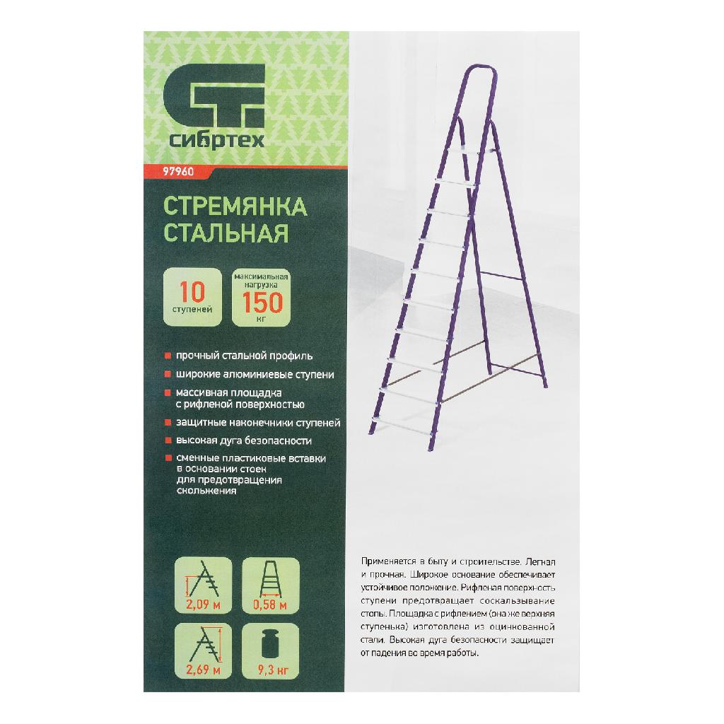 картинка Стремянка, 10 ступеней, стальной профиль, алюминиевые ступени Сибртех от ООО "Строительный Крепеж"