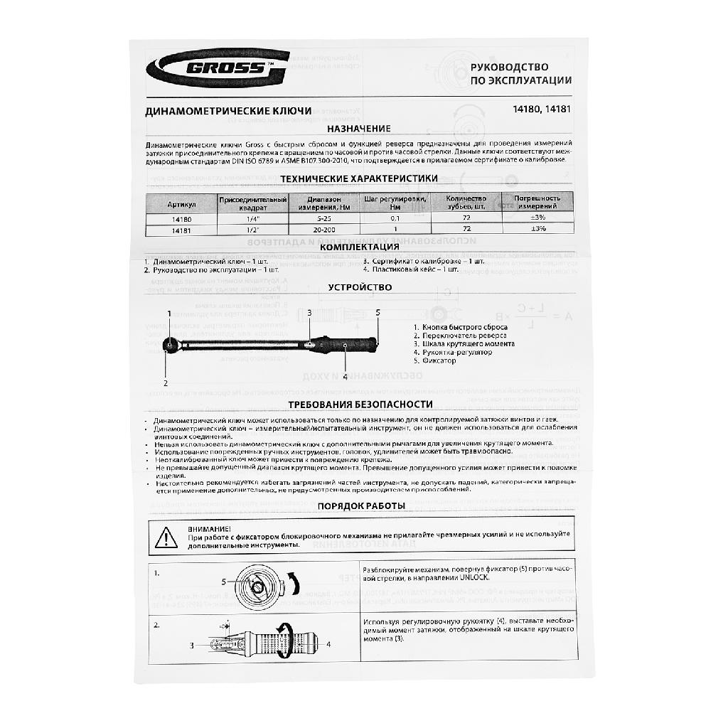 картинка Ключ динамометрический, 20-200 Нм, 1/2", CrV Gross от ООО "Строительный Крепеж"
