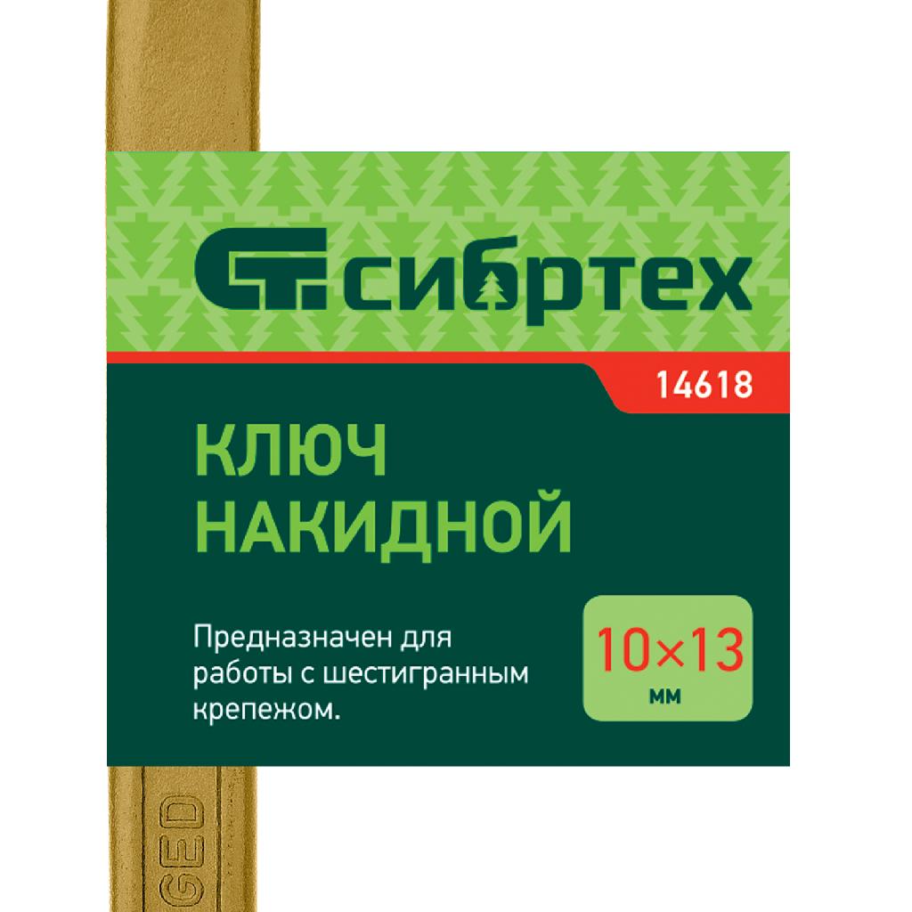 картинка Ключ накидной, 10 х 13 мм, желтый цинк Сибртех от ООО "Строительный Крепеж"