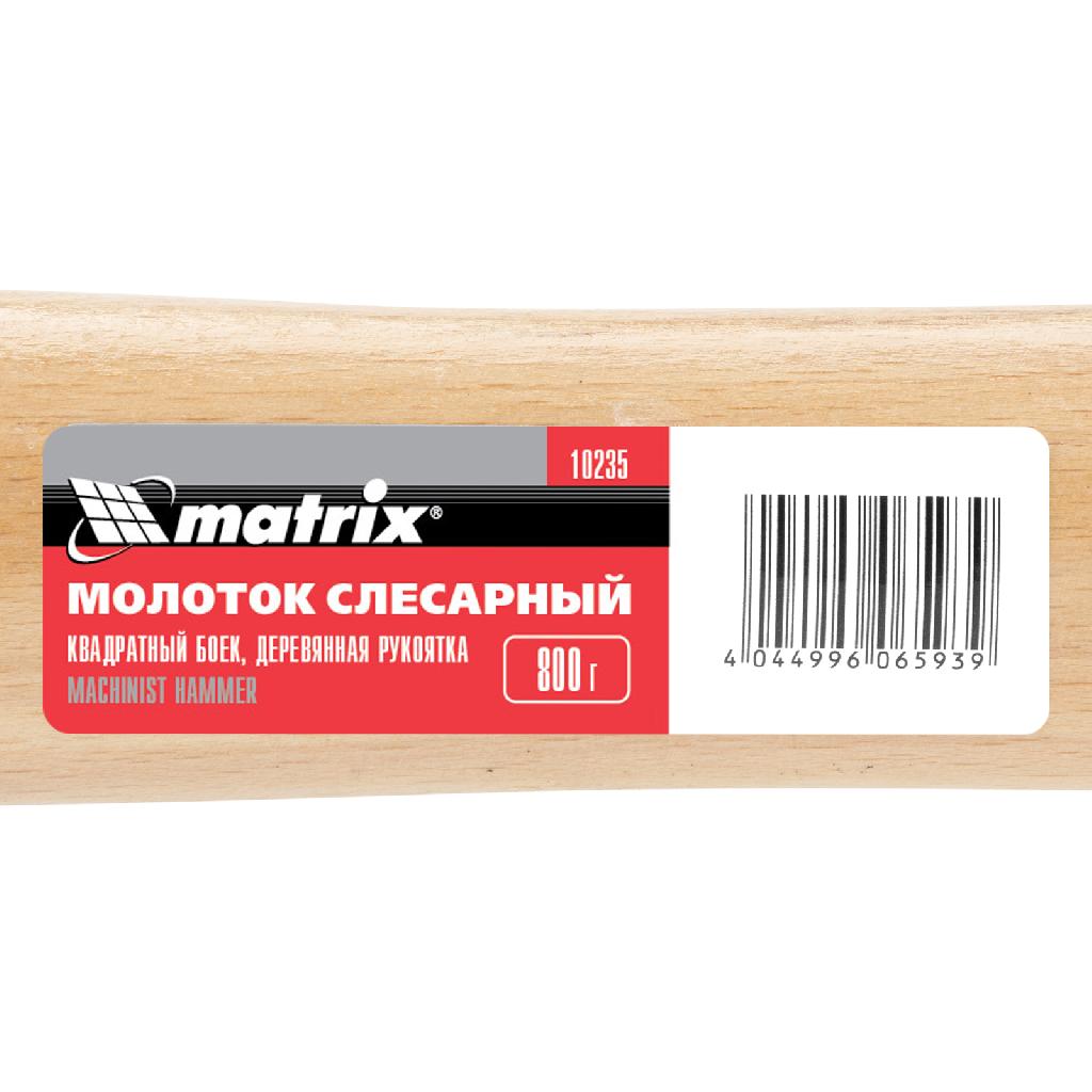 картинка Молоток слесарный, 800 г, квадратный боек, деревянная рукоятка Matrix от ООО "Строительный Крепеж"