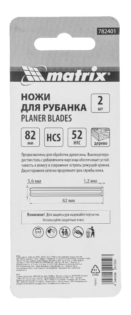 картинка Ножи для эл. рубанка, 65Mn, 82мм, 2шт // Matrix от ООО "Строительный Крепеж"