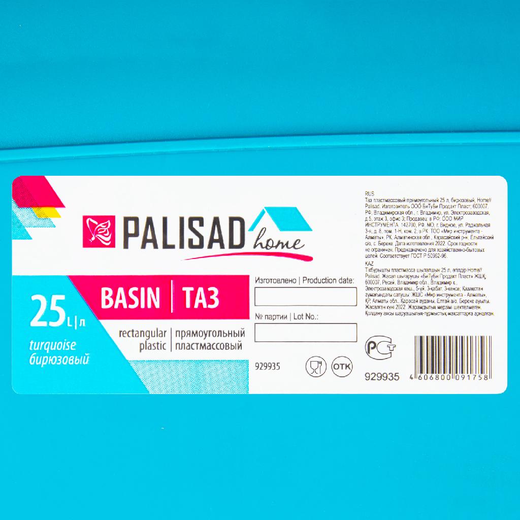 картинка Таз пластмассовый прямоугольный 25 л, бирюзовый, Home Palisad от ООО "Строительный Крепеж"