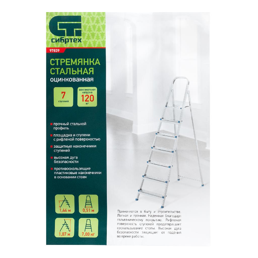 картинка Стремянка, 7 ступеней, стальная, оцинкованная Сибртех от ООО "Строительный Крепеж"