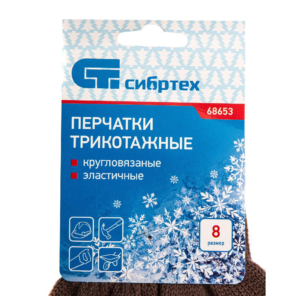 картинка Перчатки трикотажные, акрил, коричневый, оверлок Сибртех от ООО «Строительный крепеж»